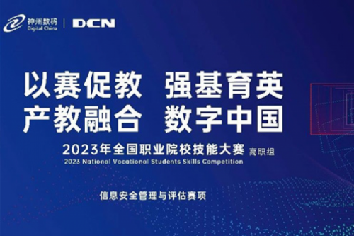 「创」事记丨精诚合作十六载，多宝电竞数码助力2023全国职业院校技能大赛（高职组）成功举办